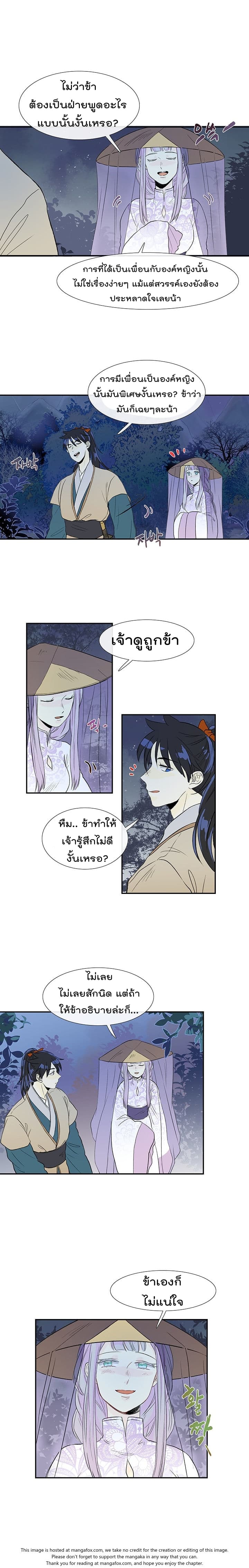 The Scholar's Reincarnation page 9