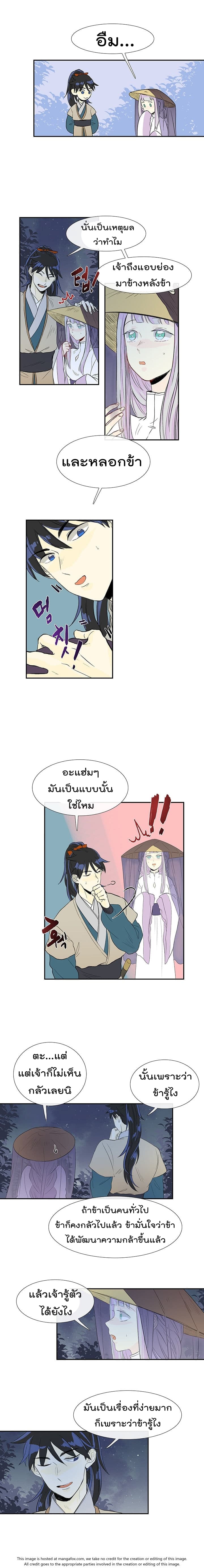 The Scholar's Reincarnation page 11