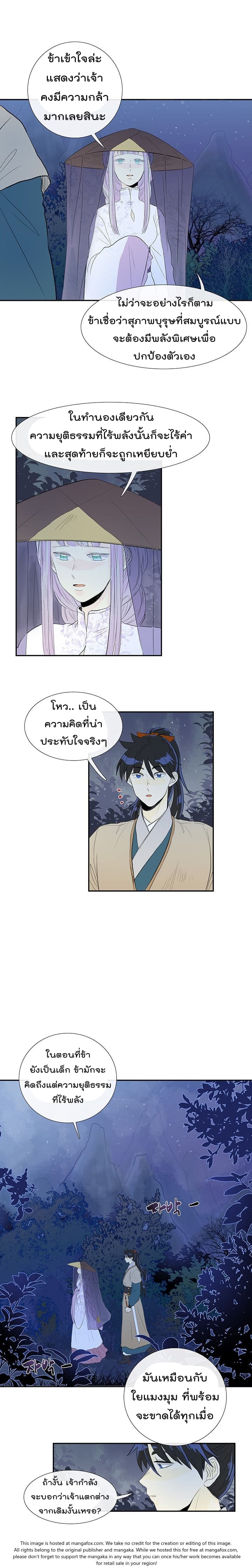 The Scholar's Reincarnation page 12