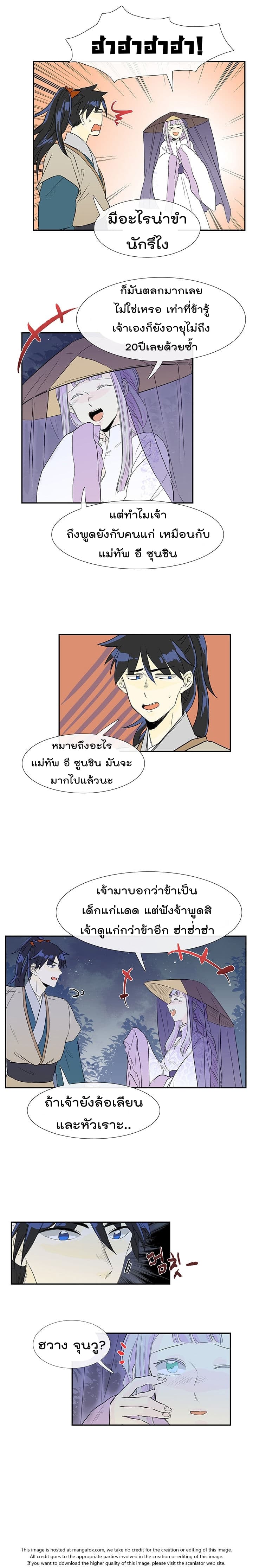 The Scholar's Reincarnation page 14