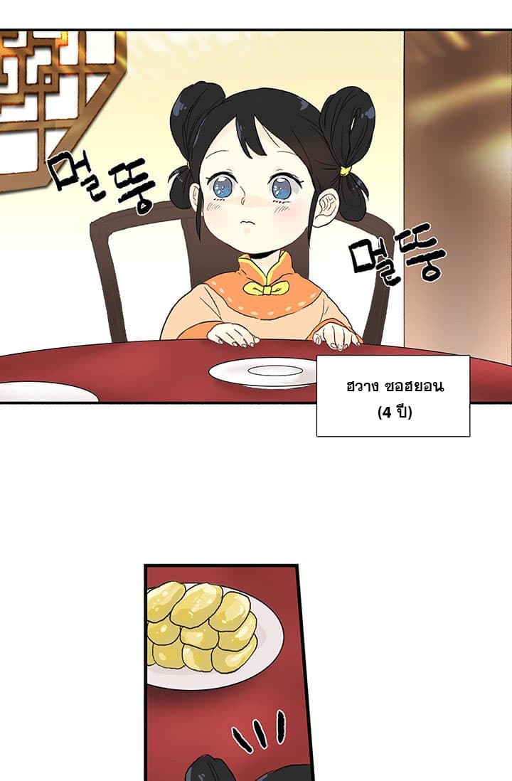 The Scholar's Reincarnation page 8