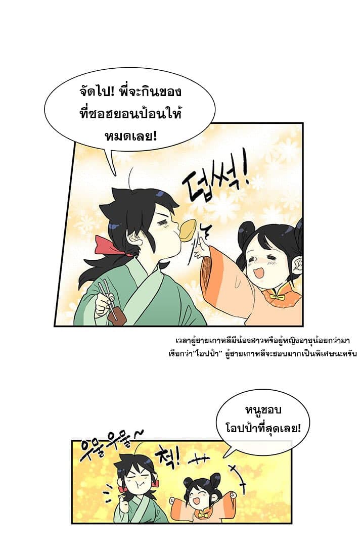 The Scholar's Reincarnation page 13