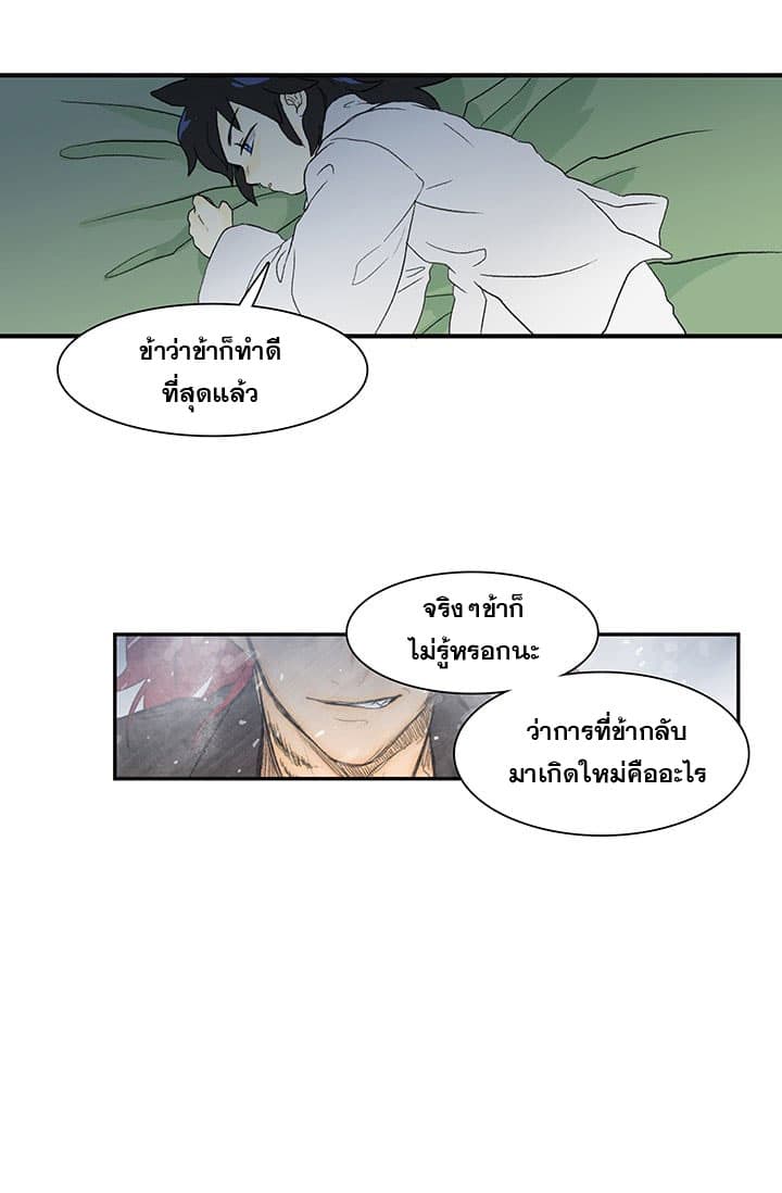 The Scholar's Reincarnation page 20
