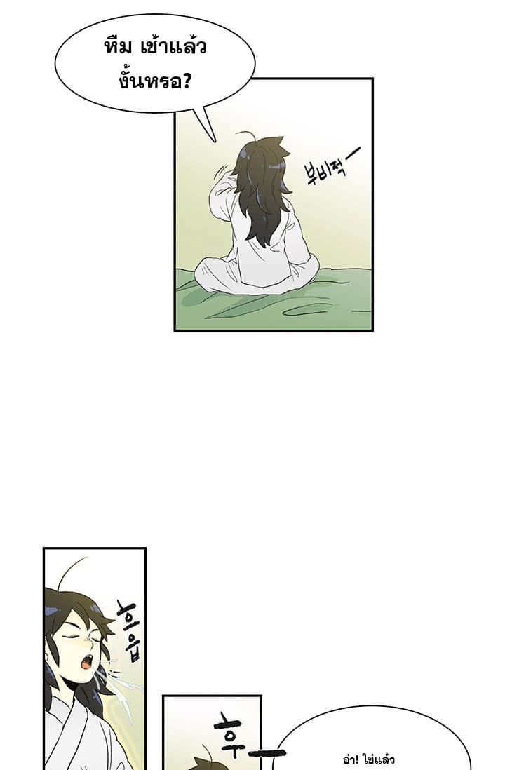 The Scholar's Reincarnation page 25