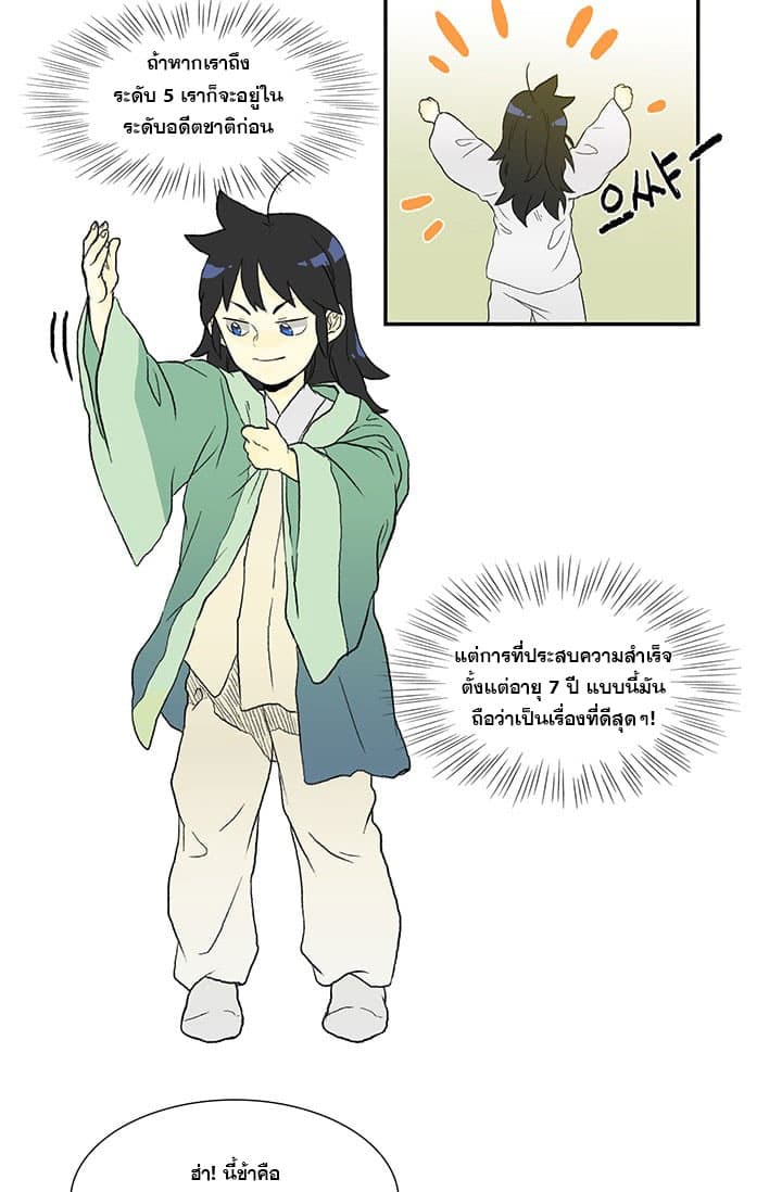 The Scholar's Reincarnation page 33