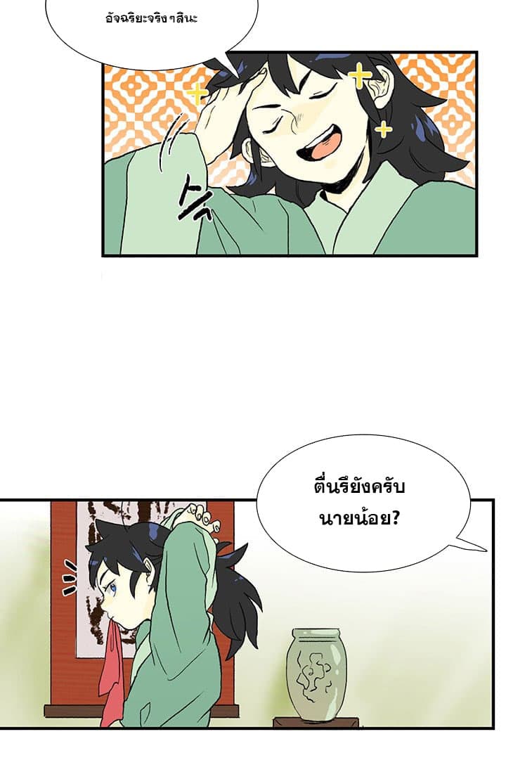 The Scholar's Reincarnation page 34