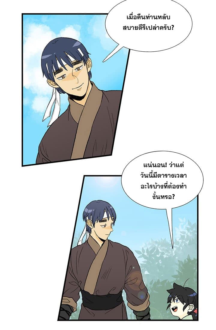 The Scholar's Reincarnation page 36