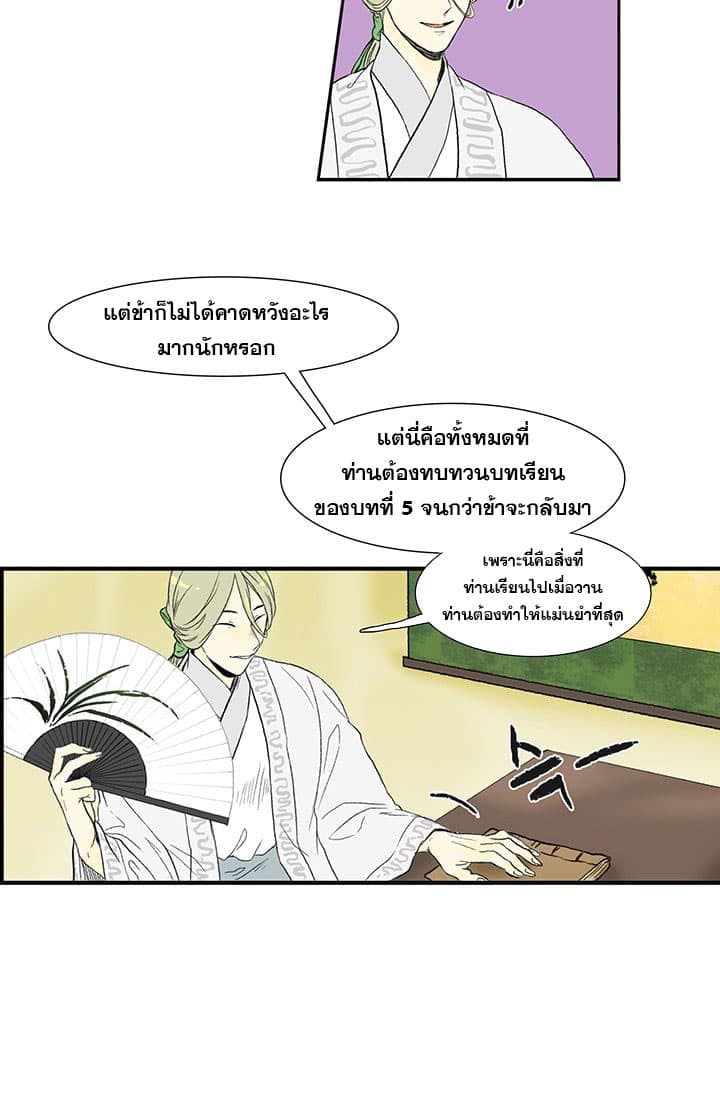 The Scholar's Reincarnation page 41