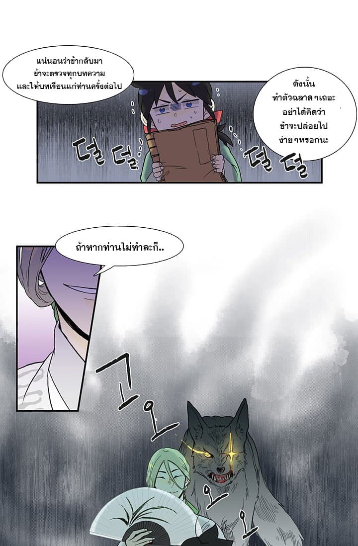 The Scholar's Reincarnation page 42