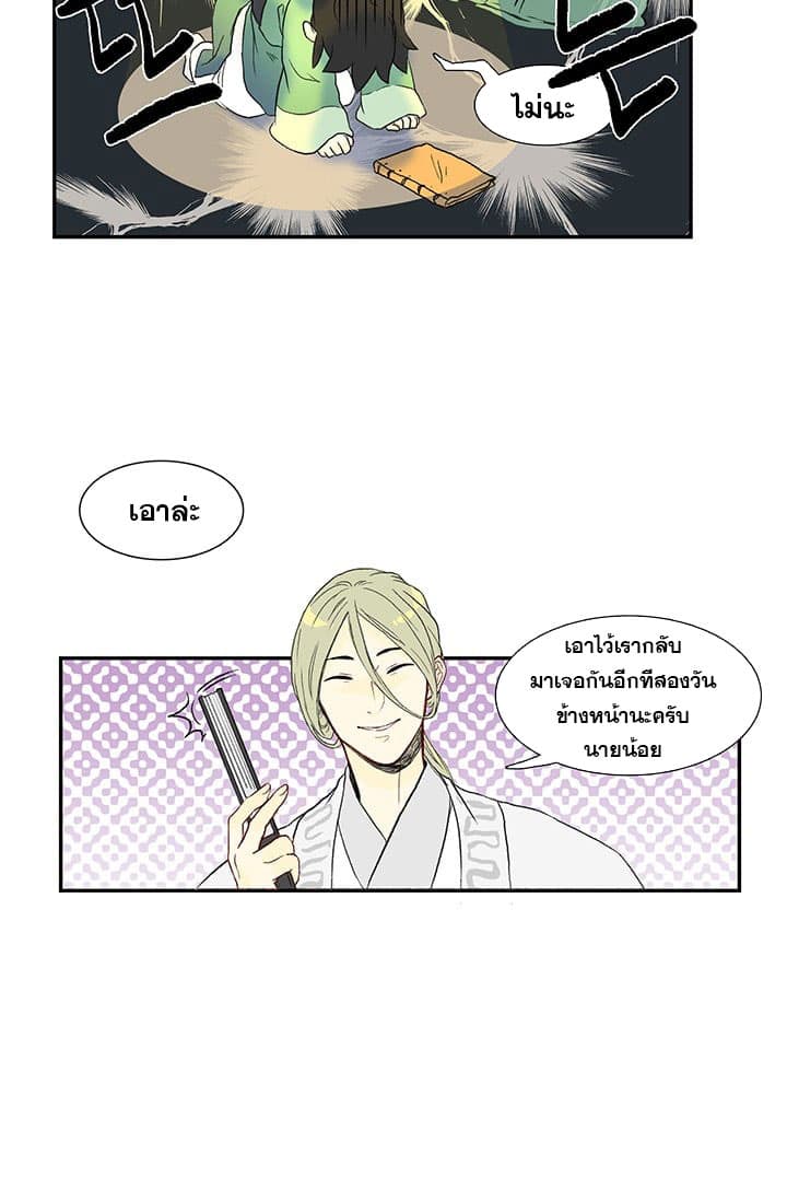 The Scholar's Reincarnation page 44