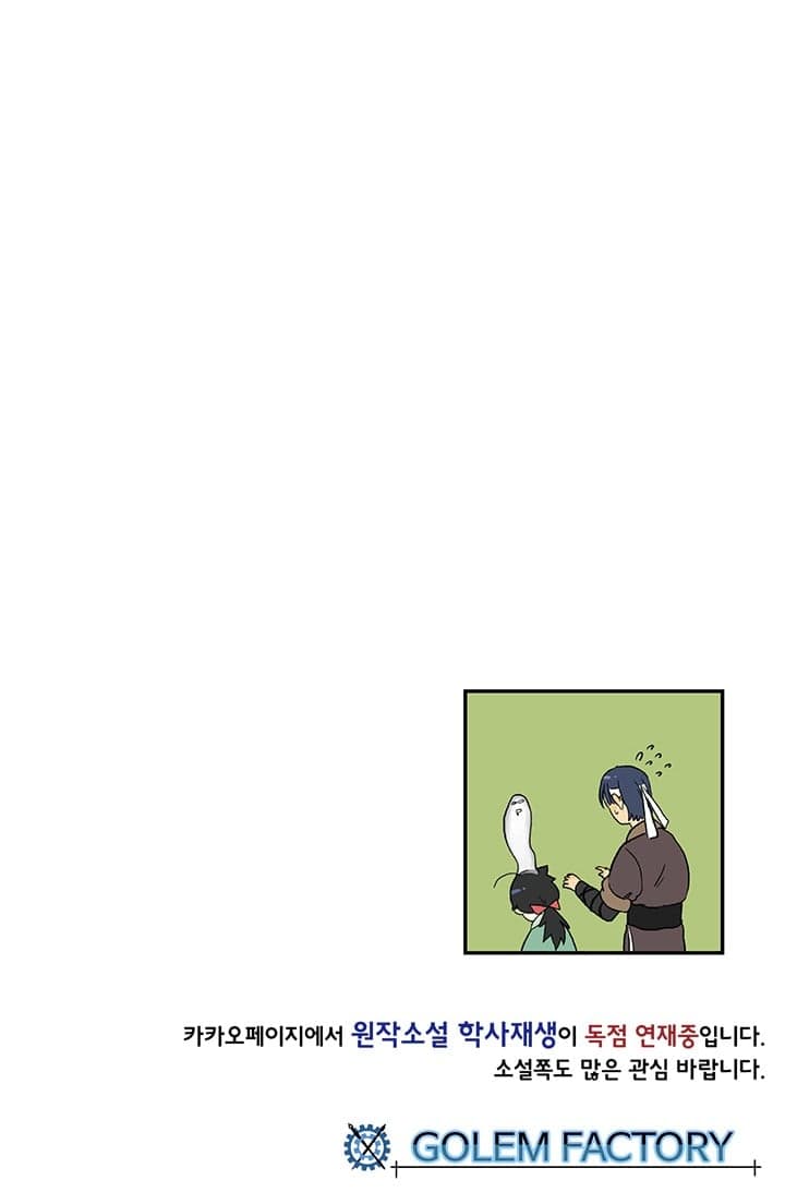 The Scholar's Reincarnation page 45