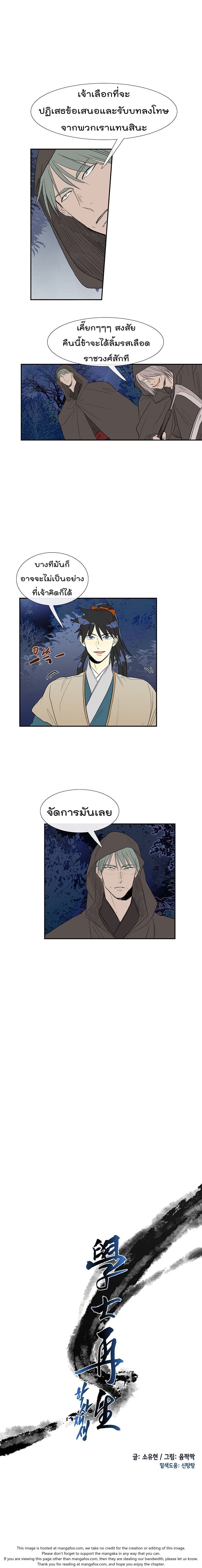 The Scholar's Reincarnation page 4