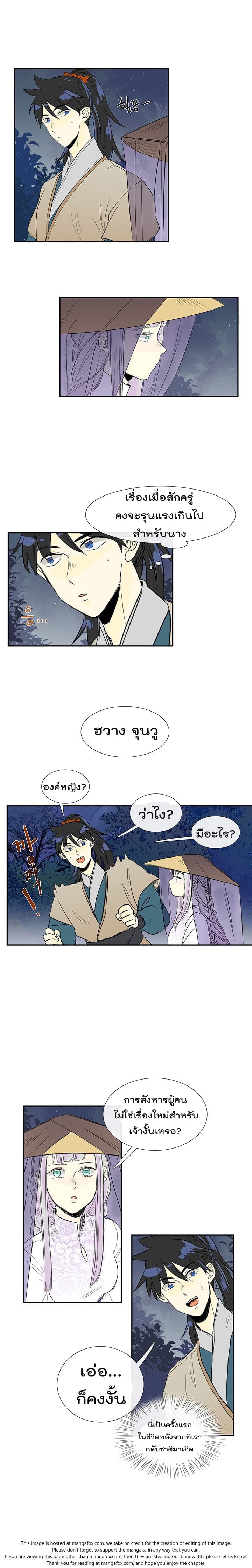 The Scholar's Reincarnation page 12