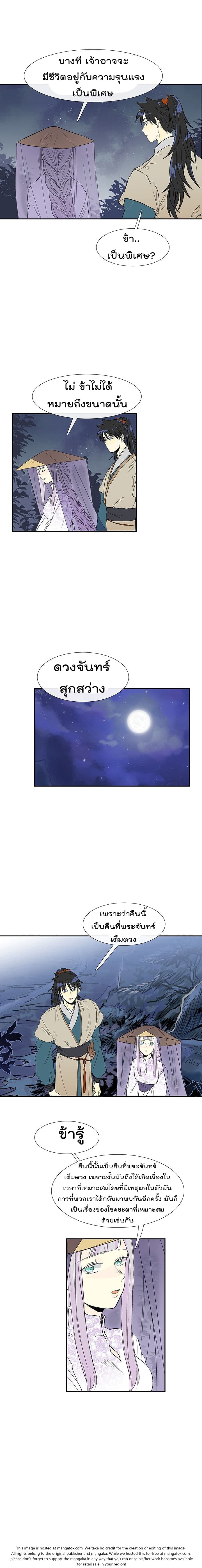 The Scholar's Reincarnation page 13