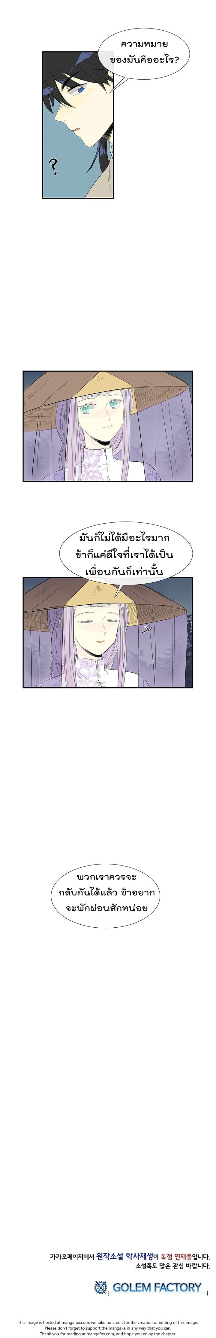The Scholar's Reincarnation page 14