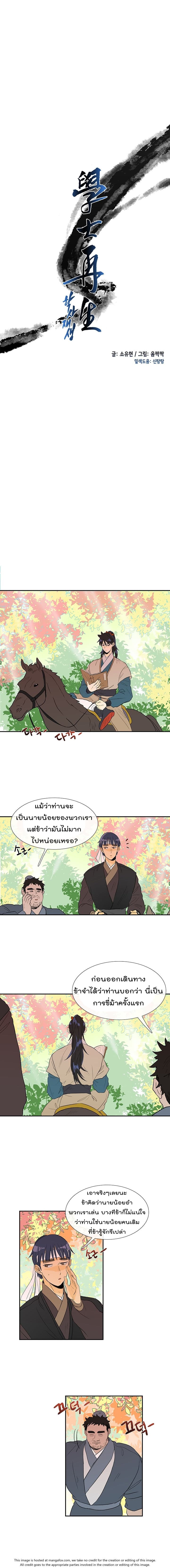 The Scholar's Reincarnation page 5