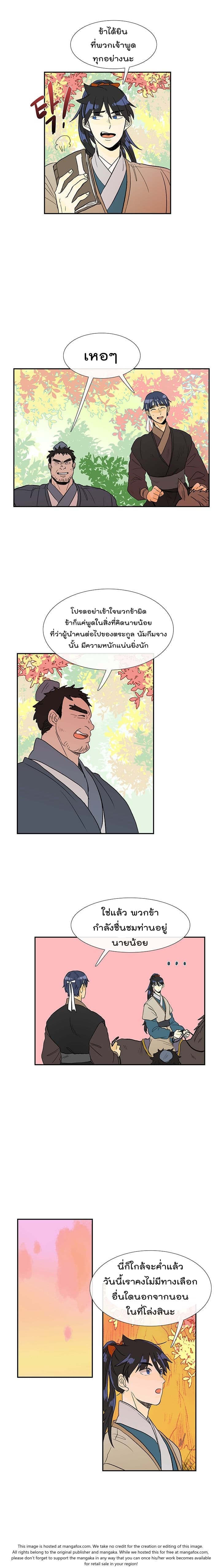 The Scholar's Reincarnation page 6