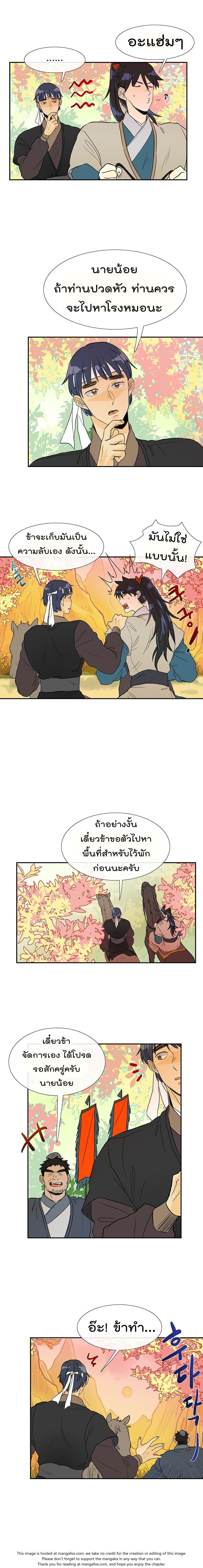 The Scholar's Reincarnation page 8