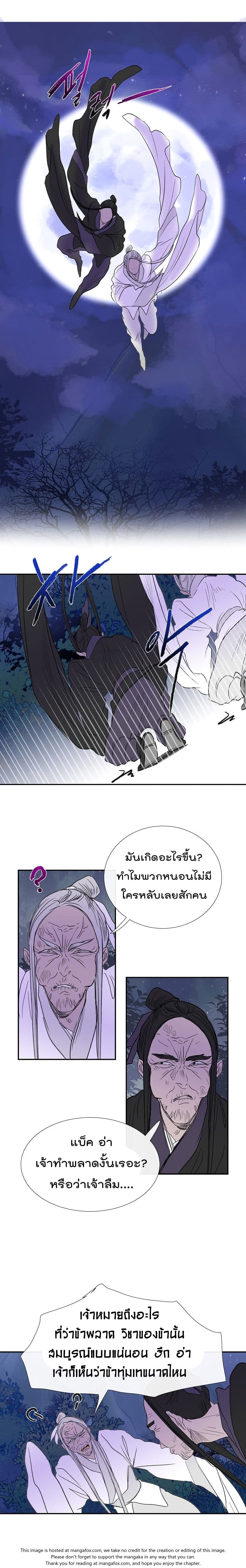 The Scholar's Reincarnation page 12