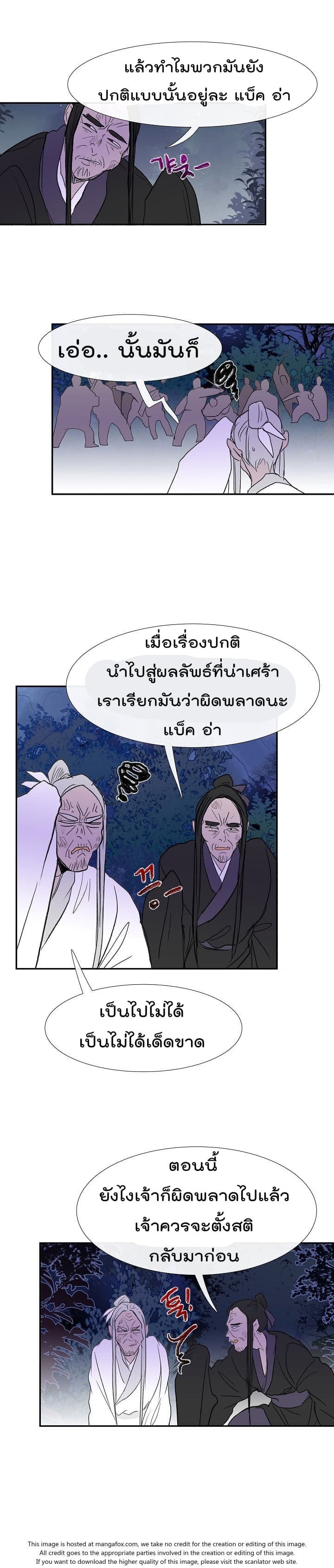 The Scholar's Reincarnation page 13