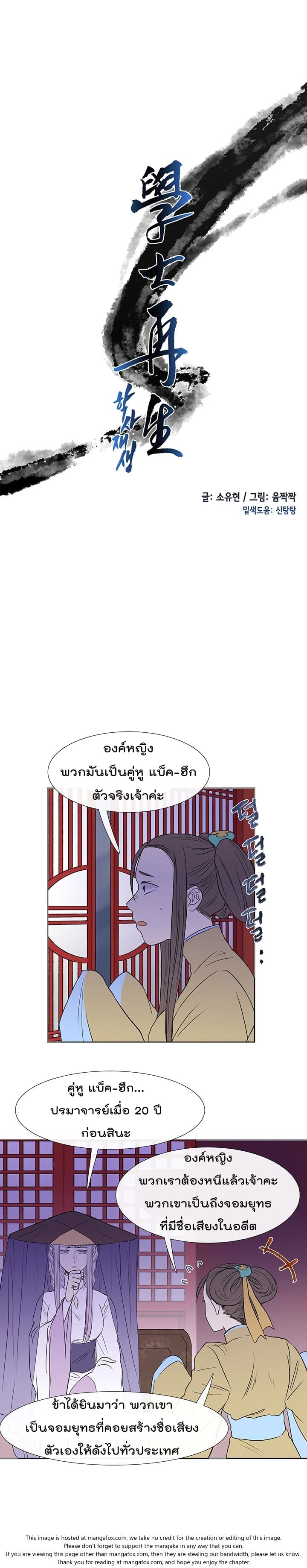 The Scholar's Reincarnation page 6