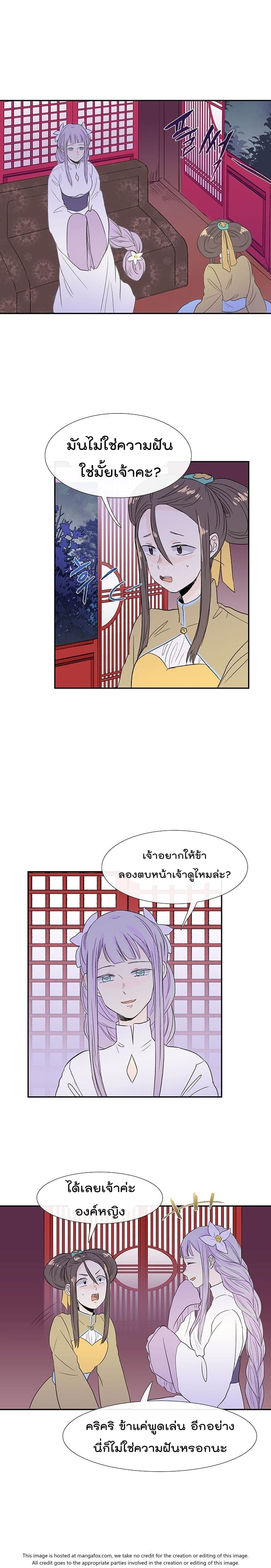 The Scholar's Reincarnation page 2