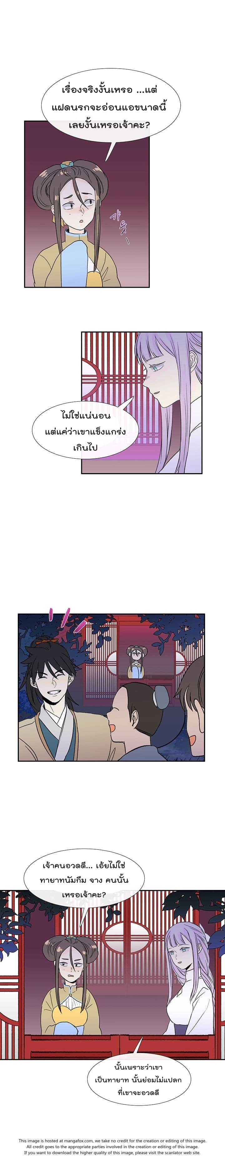 The Scholar's Reincarnation page 3