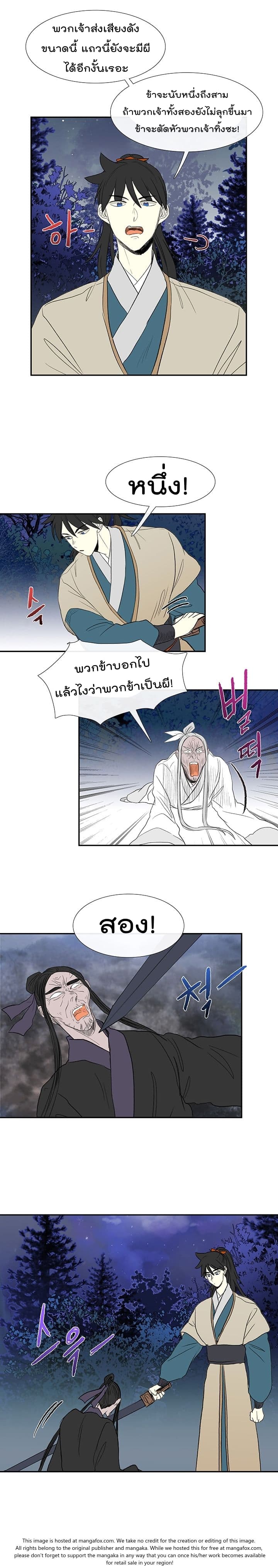 The Scholar's Reincarnation page 12