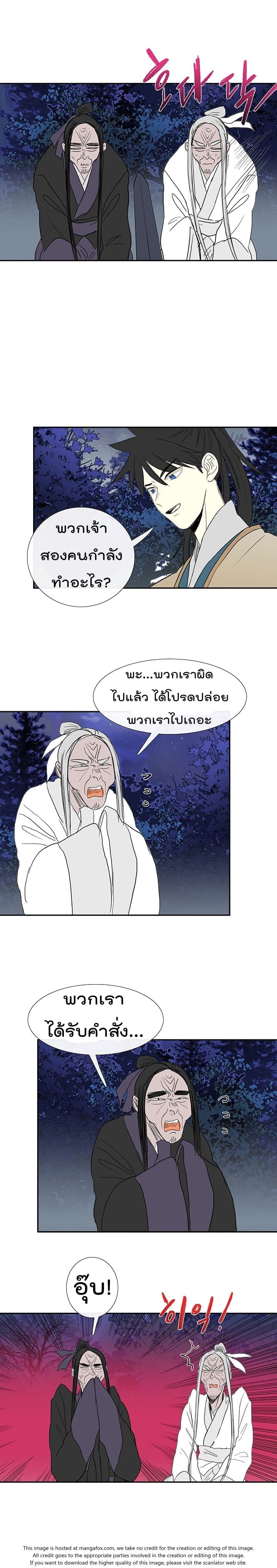 The Scholar's Reincarnation page 13