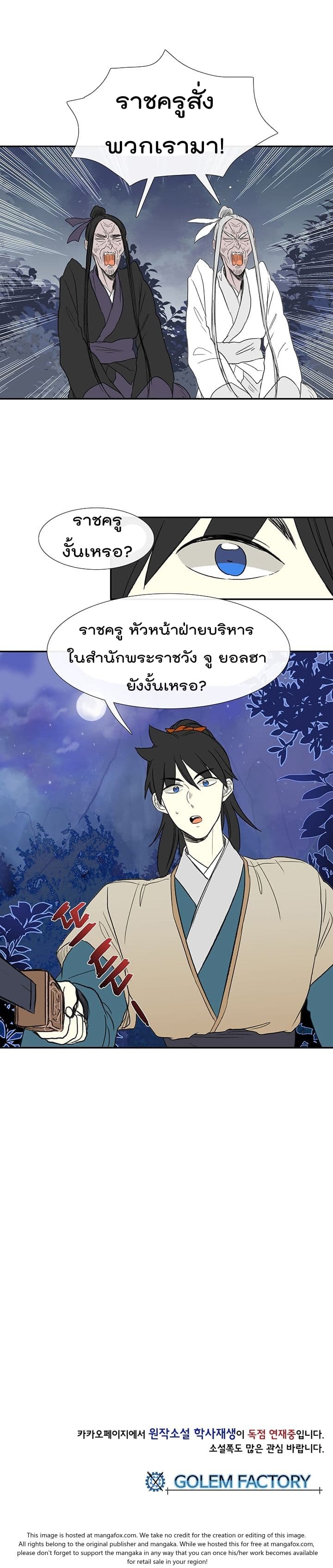 The Scholar's Reincarnation page 18