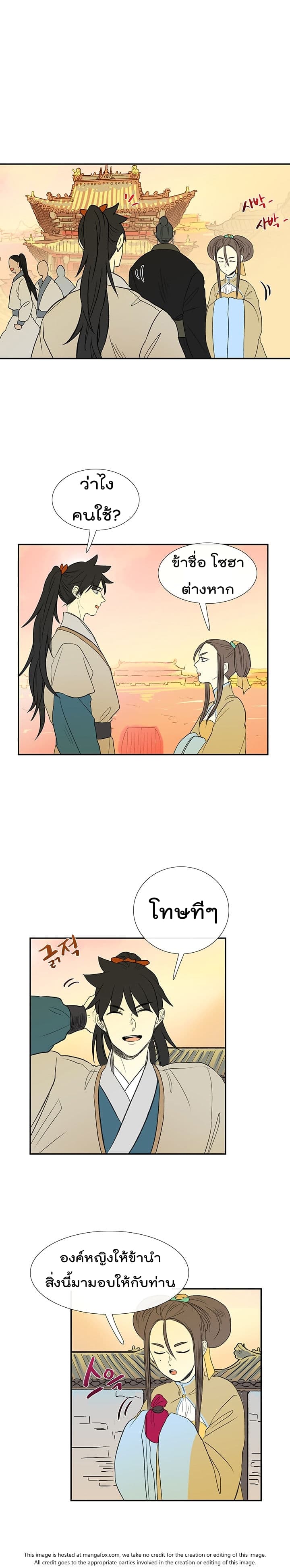 The Scholar's Reincarnation page 18