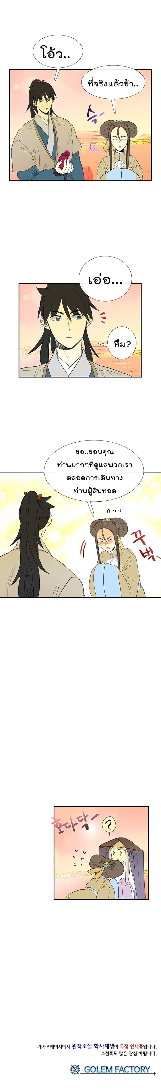 The Scholar's Reincarnation page 19
