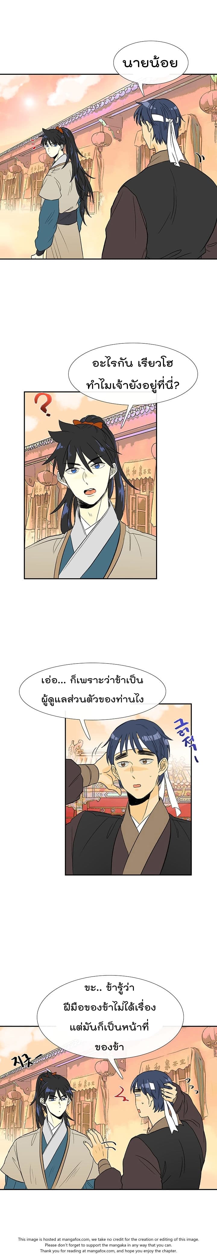 The Scholar's Reincarnation page 2