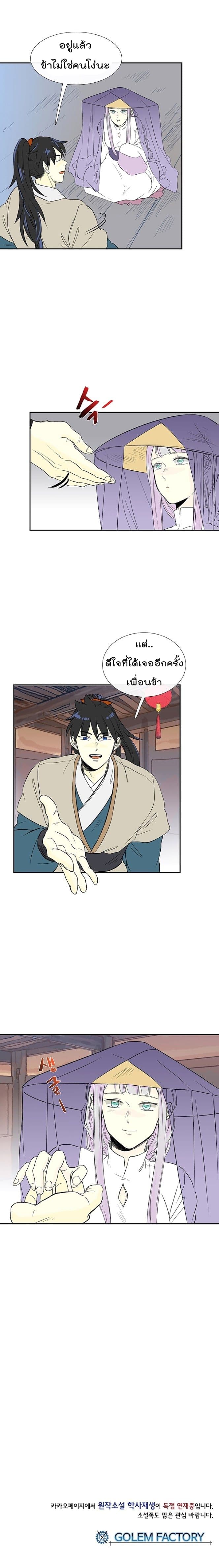 The Scholar's Reincarnation page 19
