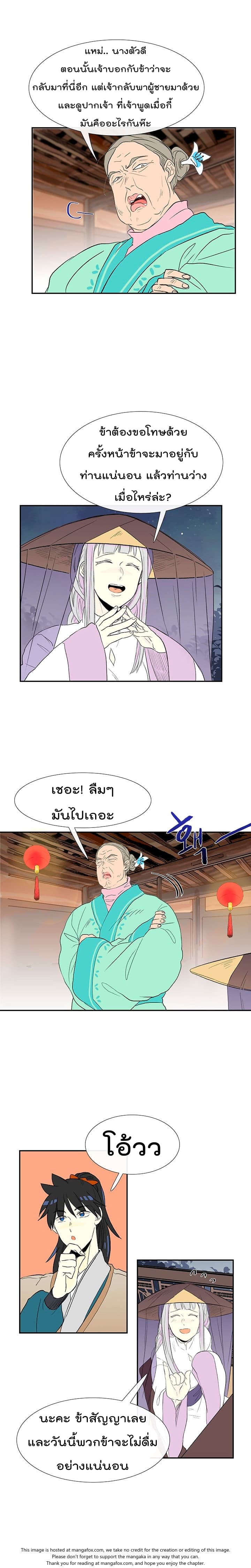 The Scholar's Reincarnation page 9