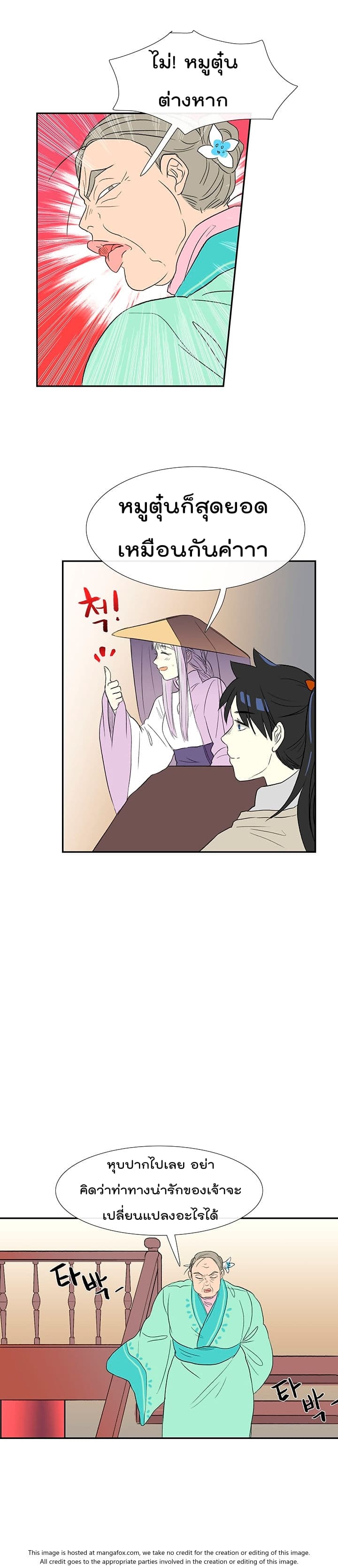 The Scholar's Reincarnation page 13