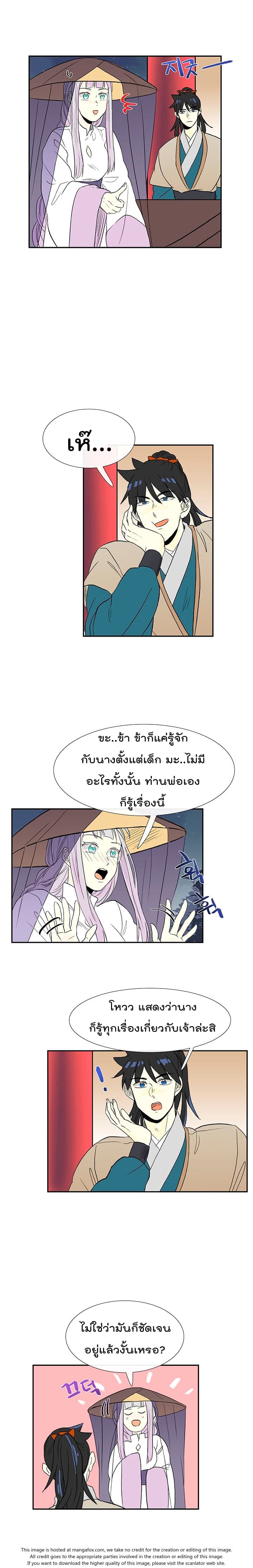 The Scholar's Reincarnation page 14