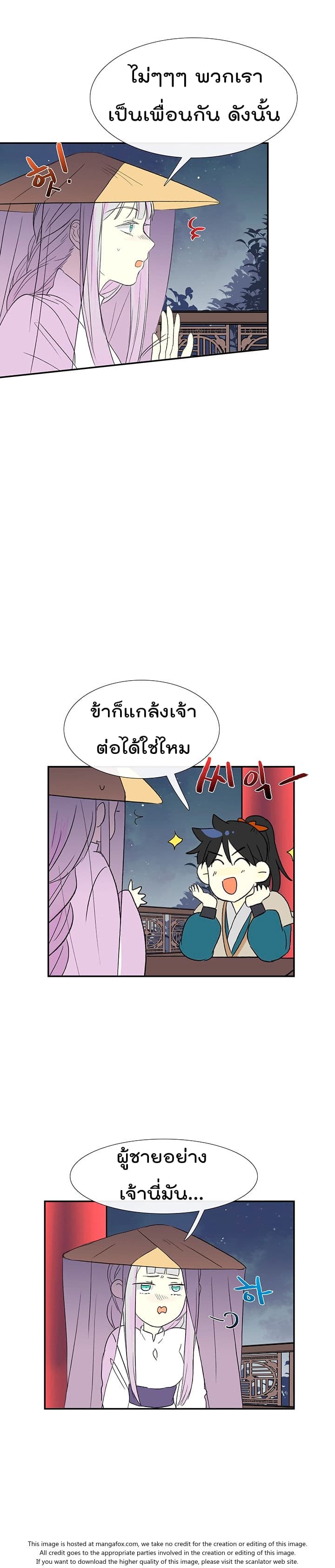The Scholar's Reincarnation page 18