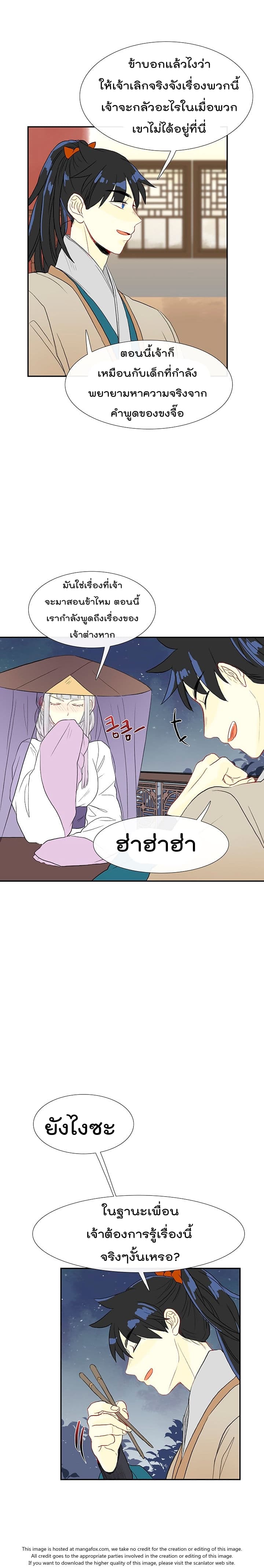 The Scholar's Reincarnation page 9