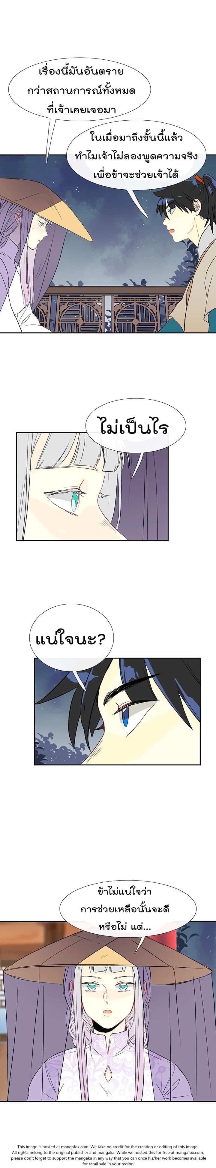 The Scholar's Reincarnation page 13
