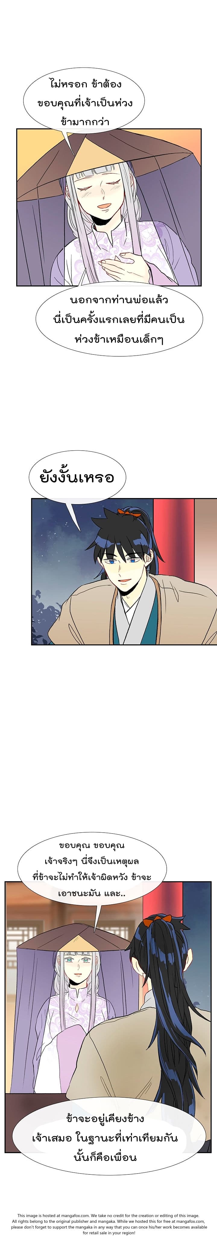 The Scholar's Reincarnation page 15