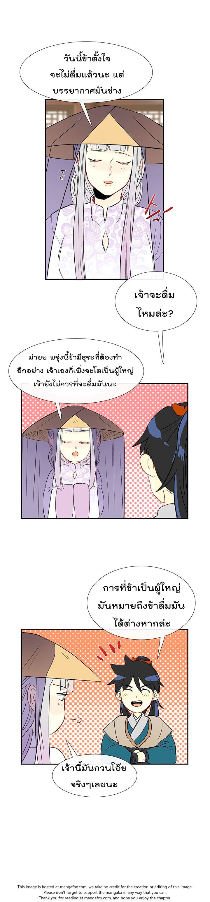 The Scholar's Reincarnation page 16