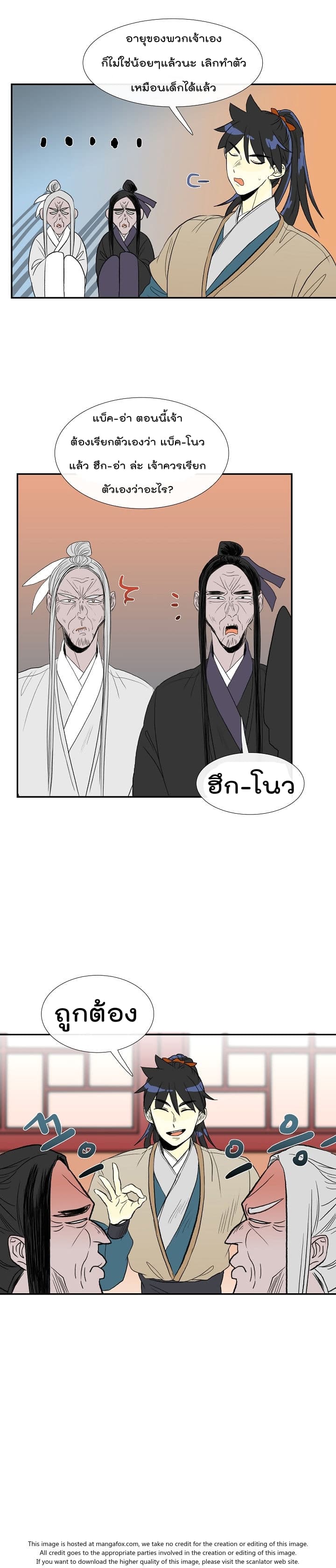 The Scholar's Reincarnation page 6