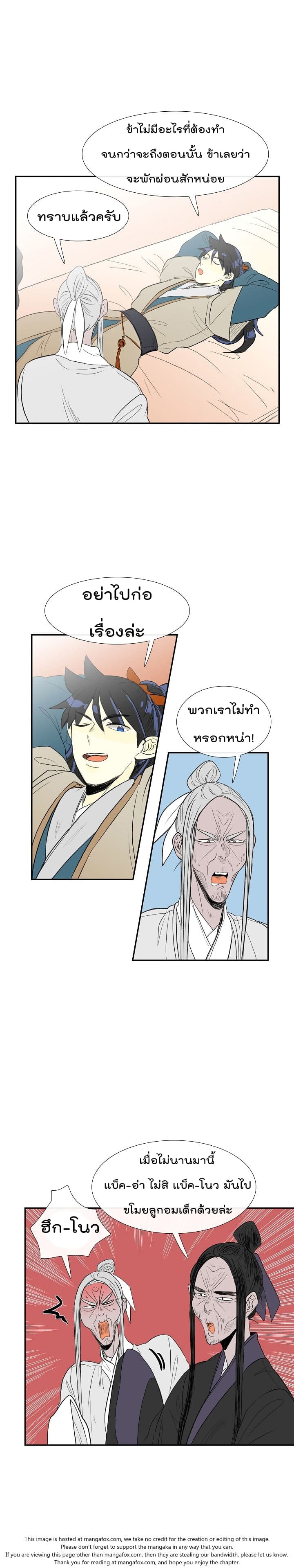 The Scholar's Reincarnation page 11