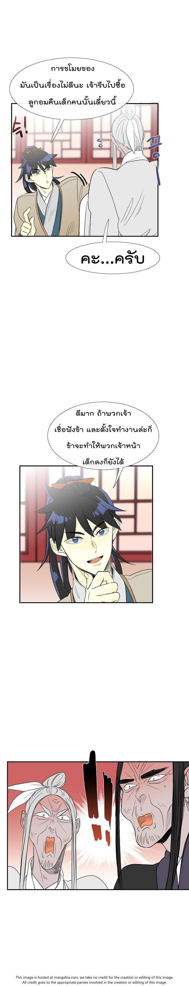 The Scholar's Reincarnation page 12