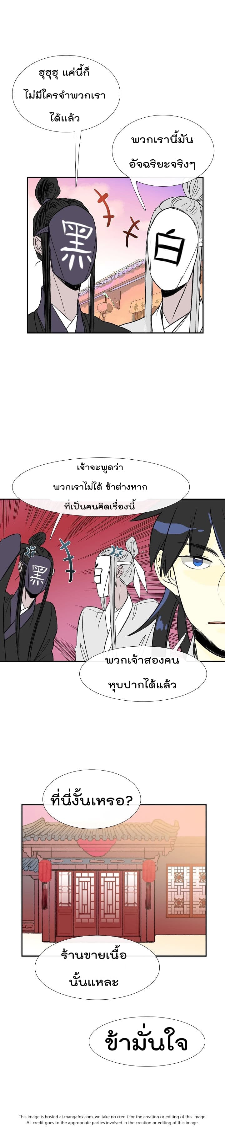 The Scholar's Reincarnation page 15