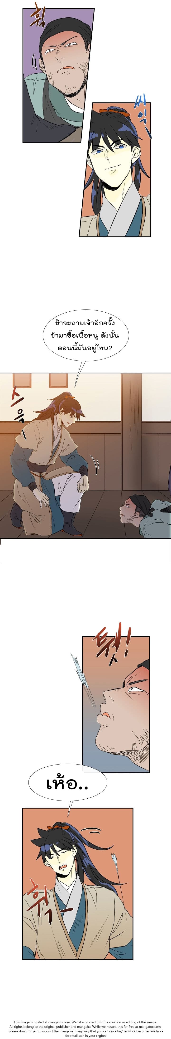 The Scholar's Reincarnation page 22