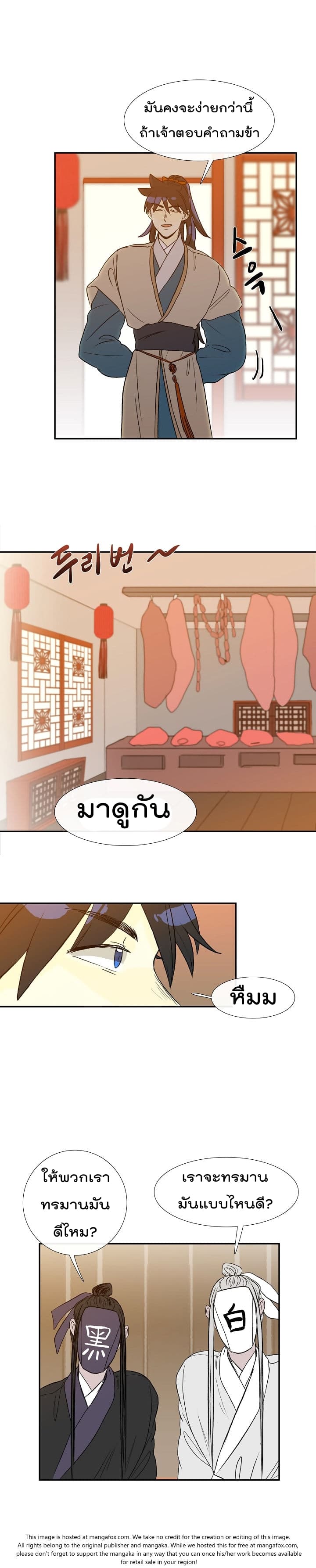 The Scholar's Reincarnation page 23