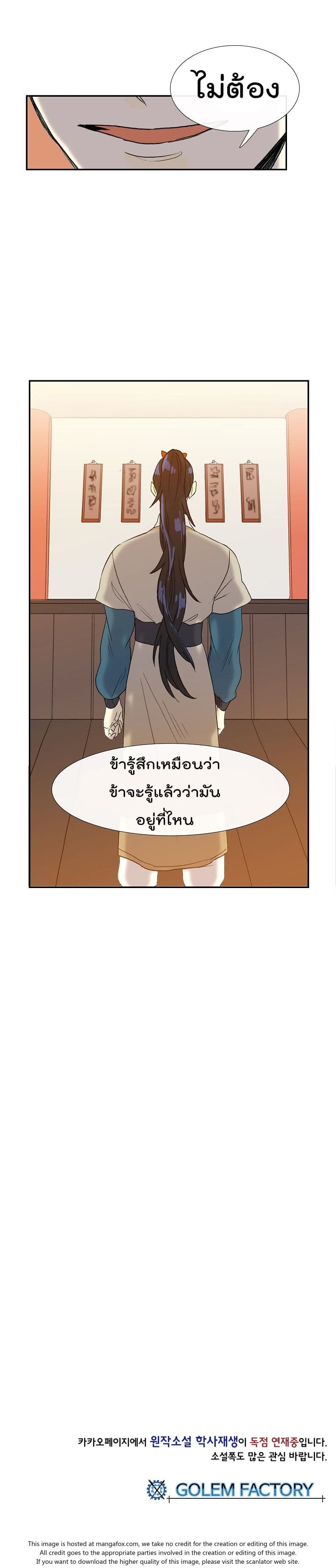 The Scholar's Reincarnation page 24