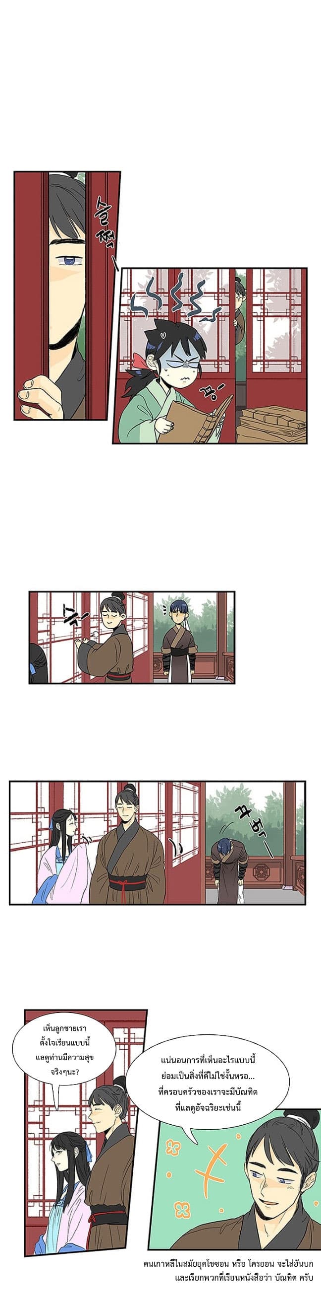 The Scholar's Reincarnation page 2
